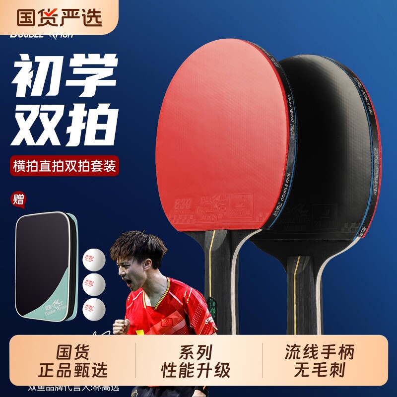 双鱼乒乓球拍专业级高弹力长柄球拍胶皮单拍初学者比赛正品成品拍
