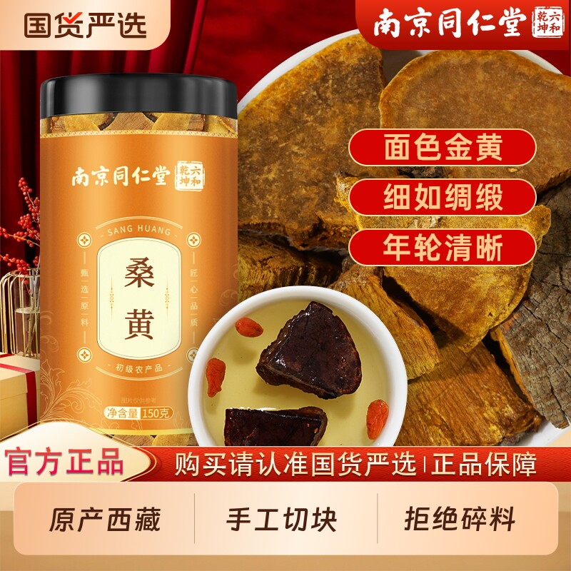 南京同仁堂桑黄正品官方旗舰店非中药材西藏桑耳切块非灵芝泡水喝