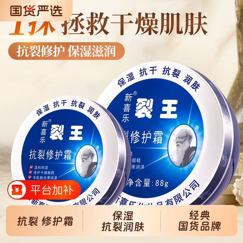 新喜乐裂王抗裂修护霜温和保湿手裂脚裂膏润肤护手霜男女士护肤品