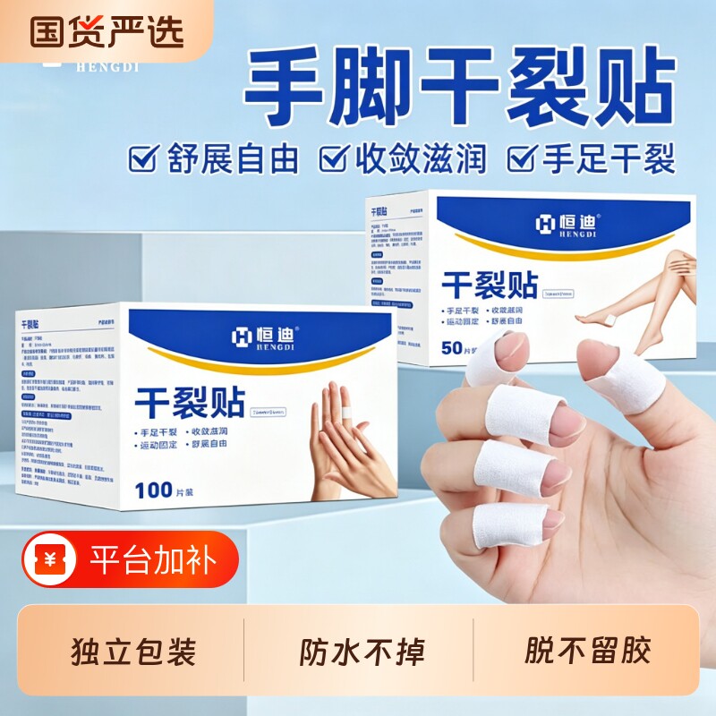 凡士林脚后跟干裂贴脚后跟干裂起硬皮足跟开裂膏手部足部防护用品