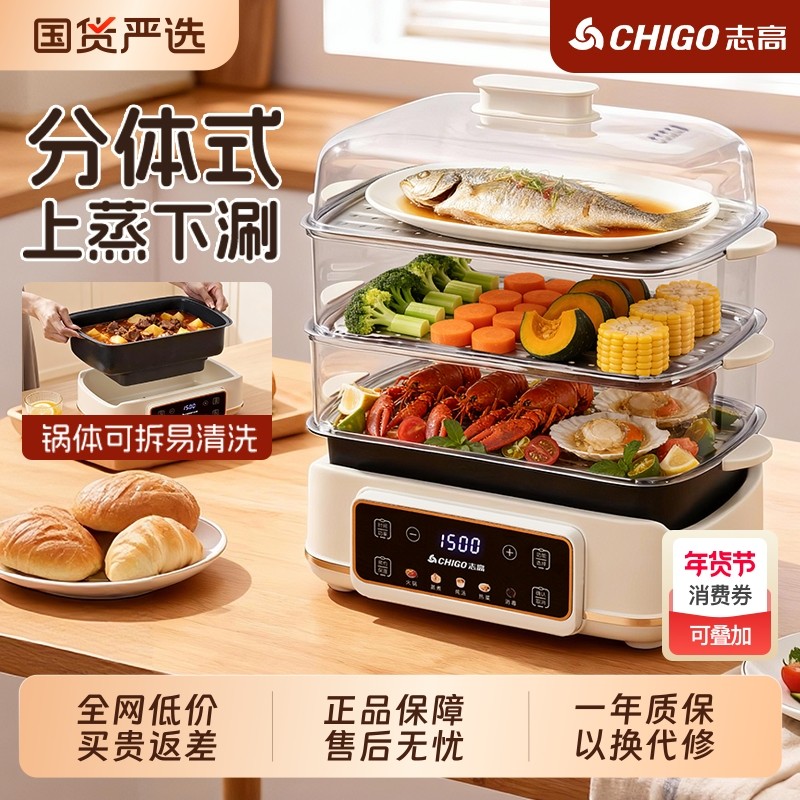 志高电蒸锅多功能蒸箱家用可拆洗分体电煮锅一体早餐机三层不锈钢