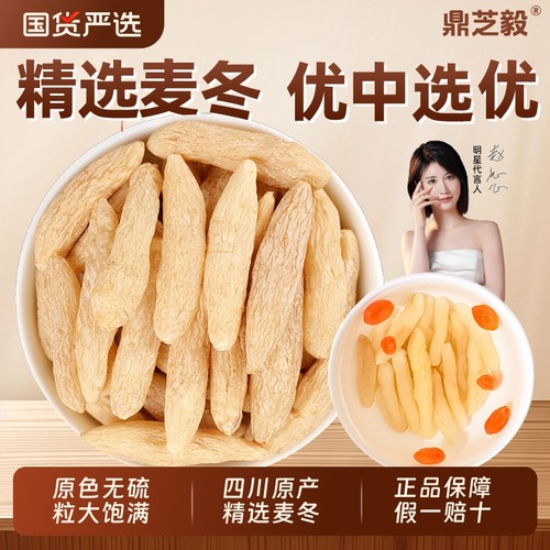 正宗野生麦冬250克特中药材泡水喝川麦东黄芪正品官方旗舰店国货