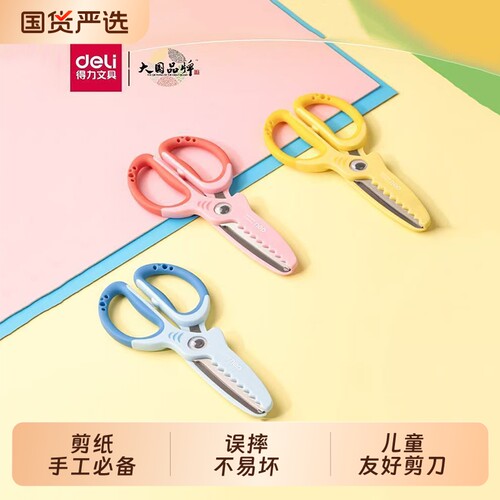 得力儿童剪刀安全剪刀手工幼儿园剪纸专用剪刀宝宝剪刀迷你剪刀小剪刀不伤手美工美术学生随身便携式圆头剪刀