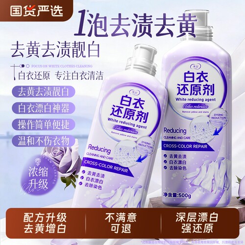 漂白剂白色衣物去渍去黄增白白衣还原洗白衣服串色染色的神器荧光