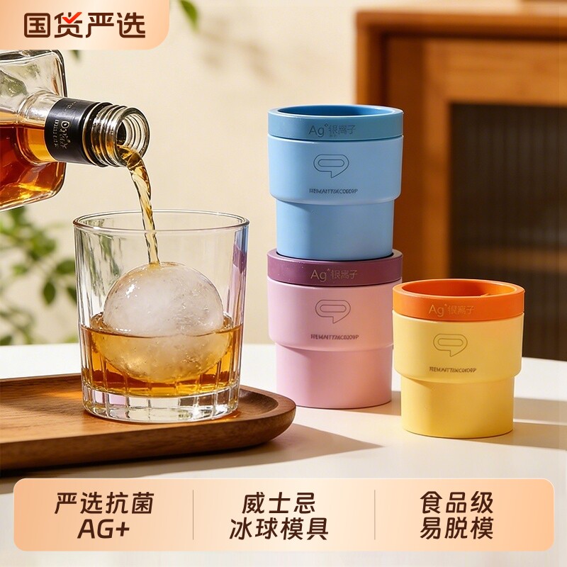 冰球模具威士忌圆形冰格家用制冰神器食品级硅胶大球形冻冰块磨具