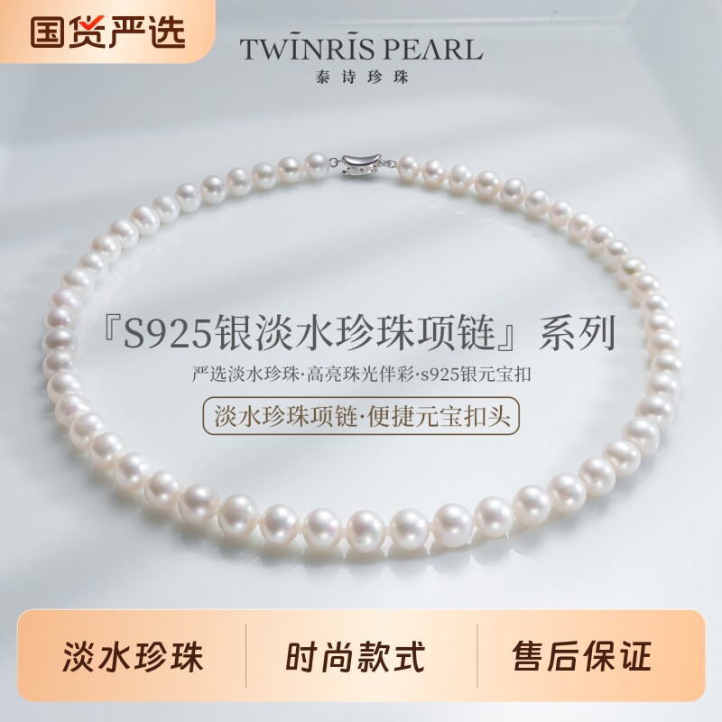 泰诗珍珠S925银淡水珍珠项链时尚简约珠宝首饰8-9mm