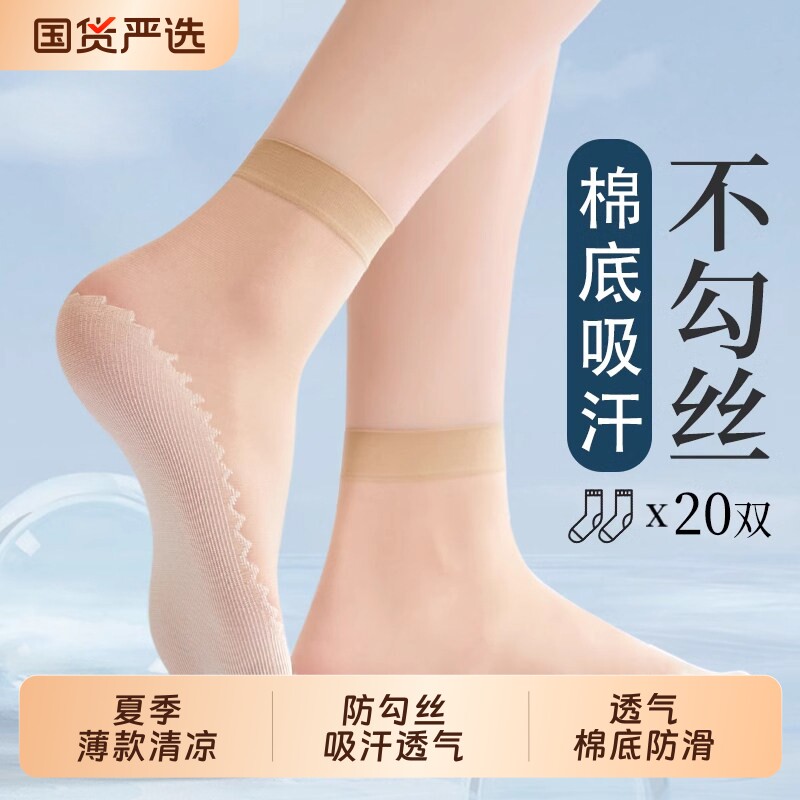 防勾丝水晶防滑透气短丝袜子女夏季薄款肉色棉底中短筒袜黑色灰色