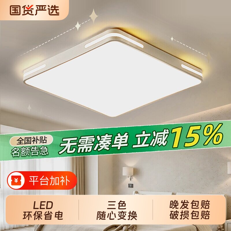 全光谱2026年新款主卧室灯简约现代书房间灯客厅led吸顶灯具智能