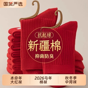 红袜子本命年男女新年抗菌防臭中筒袜马年红色大红长袜新疆棉冬季