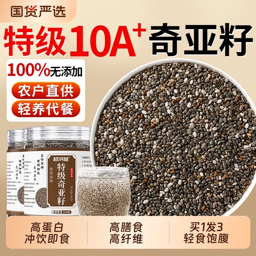特级有机奇亚籽官方旗舰店正品即食500g优质饱腹代餐羽衣甘蓝粉