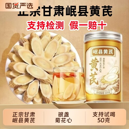 岷县黄芪500g/250g半斤黄芪泡水搭配当归党参枸杞血气
