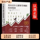 书籍中译金融经济价值理财巴菲特智慧财富 投资类正版 我从达尔文那里学到 投资知识普拉克普拉萨德著彭相珍译2024年度图书被是