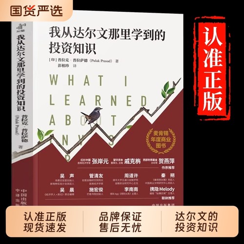 我从达尔文那里学到的投资知识