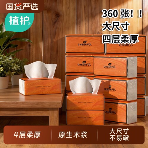 植护全网畅销抽纸悦色橙