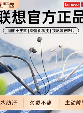 联想超长续航蓝牙耳机颈挂式