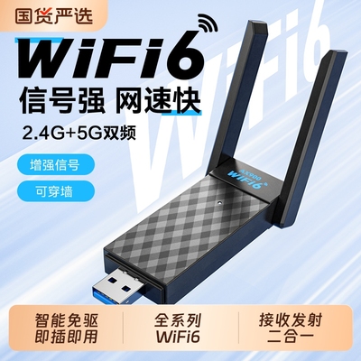 wifi6无线网卡台式电脑主机wifi信号接收器千兆高速5G双频USB发射器主机笔记本外置随身网卡免驱动蓝牙二合一
