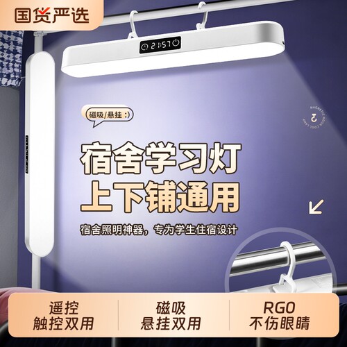 酷毙灯宿舍挂钩磁吸灯护眼学习灯LED大学生床头夜灯可充电长条灯