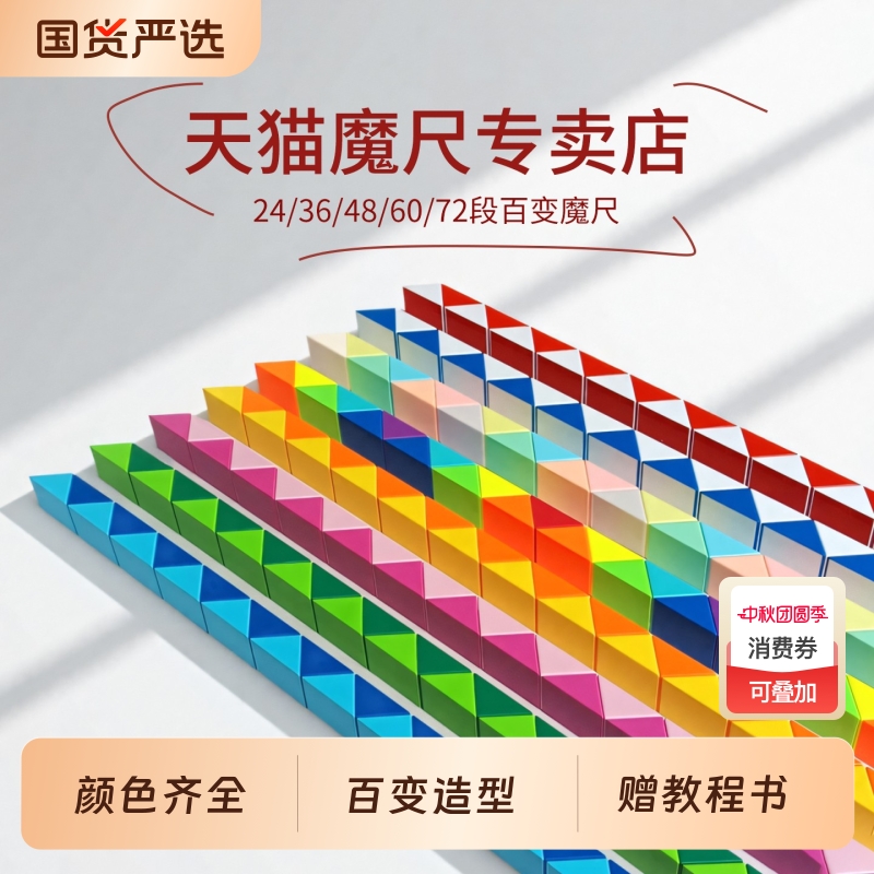 变形24段磨尺魔方72段益智玩具