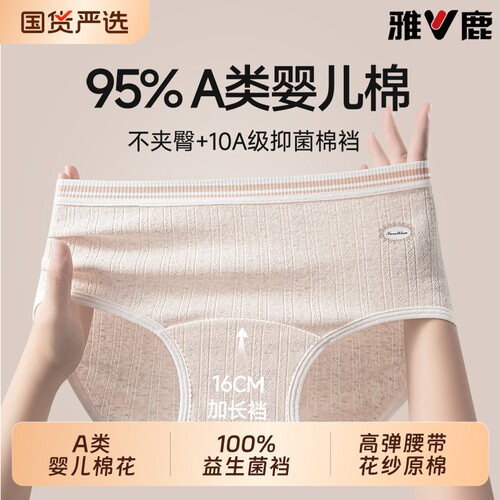雅鹿内裤女款纯棉a类全棉抗菌
