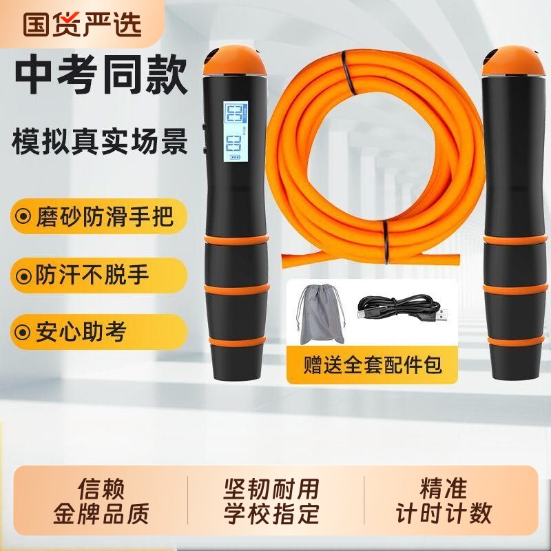 中考专用跳绳江苏南通金华初中小学生体育考试计时计数钢丝绳