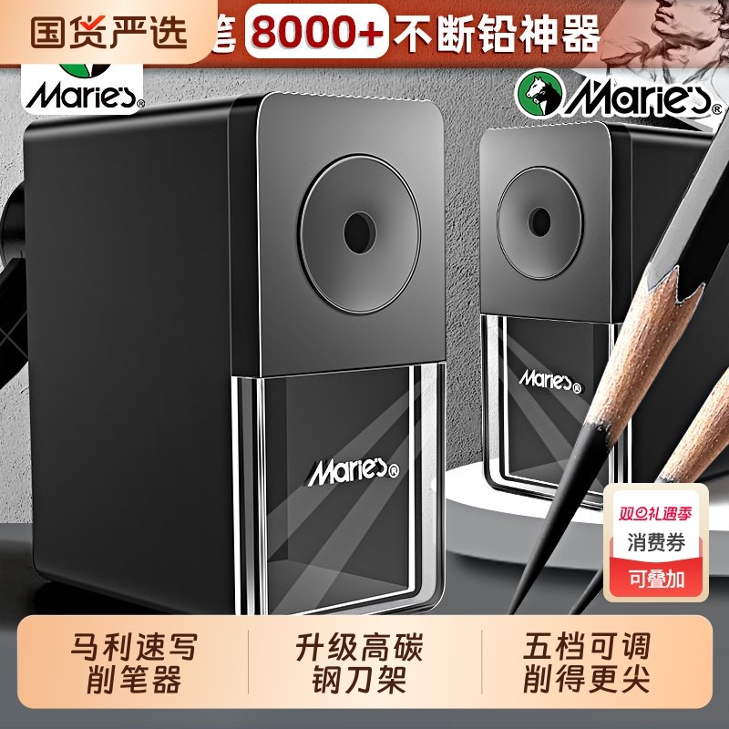 马利素描削笔器【削不断芯】