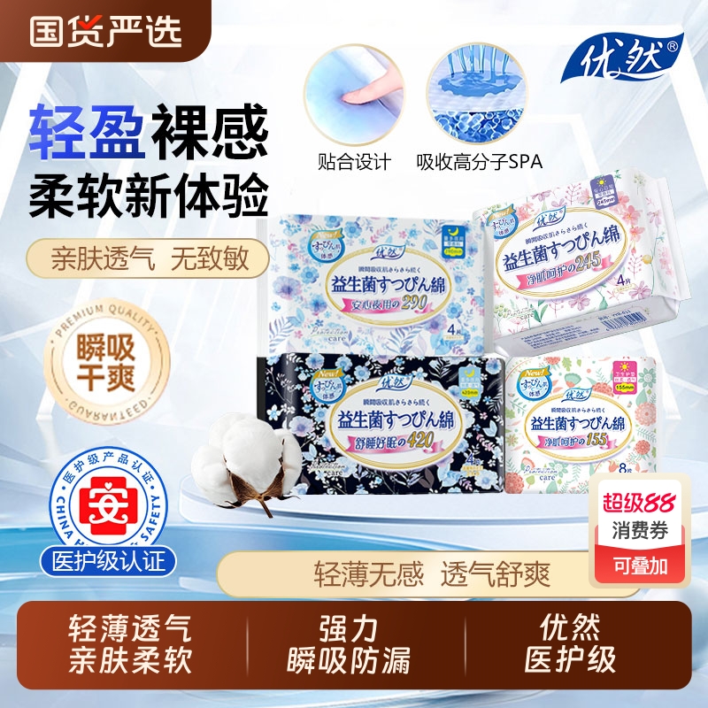 优然医护级益生菌卫生巾防漏420mm透气学生大姨妈巾超长批发整箱