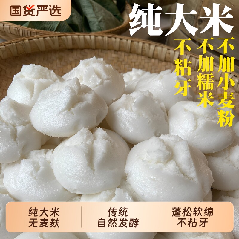 纯大米无麦麸传统自然发酵米发糕泡粑白糕米粑早餐加热即食250g袋