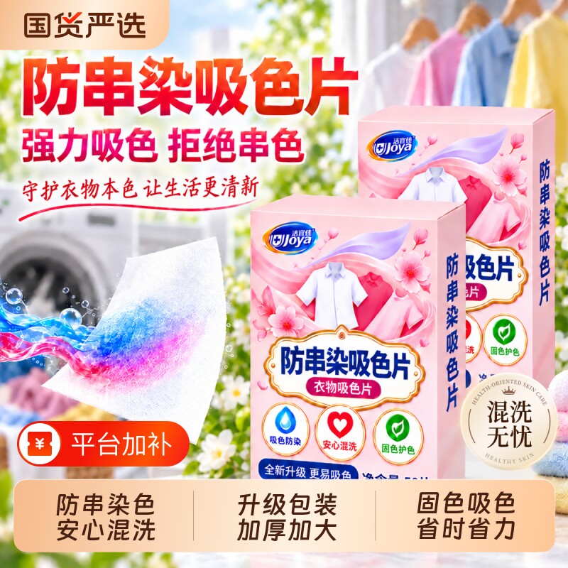 吸色片防串色洗衣片吸色纸可机洗色母片衣服混洗防串染洗衣机专用