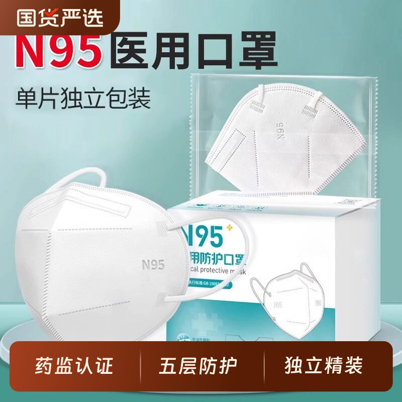 N95级医用防护口罩一次性医疗专用正品医护男女K独立包装粉尘立体