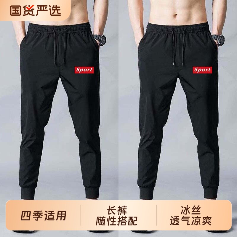 运动裤束脚休闲裤男夏季薄款冰丝宽松黑色弹力工作长裤子修身小脚