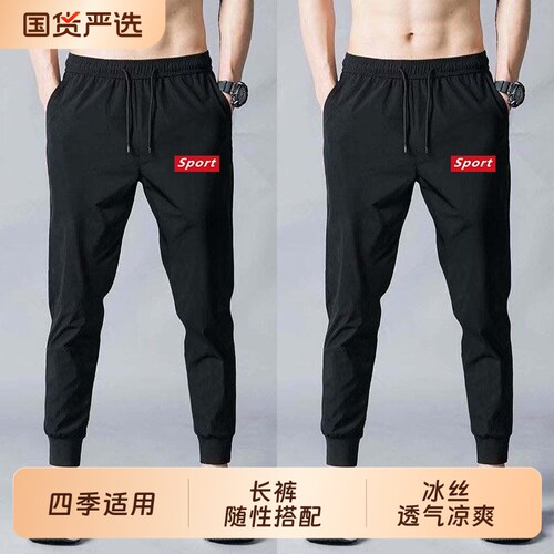 运动裤束脚休闲裤男夏季薄款冰丝