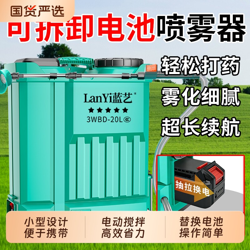 蓝艺电动喷雾器21V锂电池小型背负式打药机全自动搅拌洗瓶机充电
