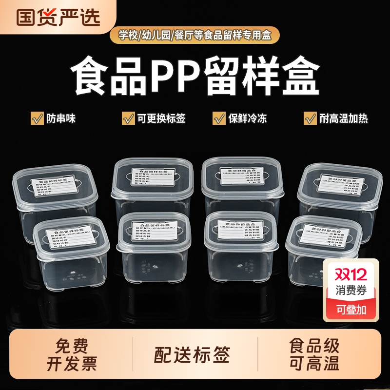 耐高温餐厅食堂幼儿园保鲜盒食品留样盒小号菜品食物试吃带盖加热