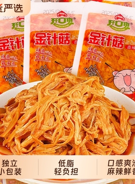 开口爽香辣金针菇零食下饭菜咸菜下酒菜凉拌小吃即食好吃的小包装