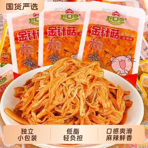 开口爽香辣金针菇零食下饭菜咸菜下酒菜凉拌小吃即食好吃的小包装