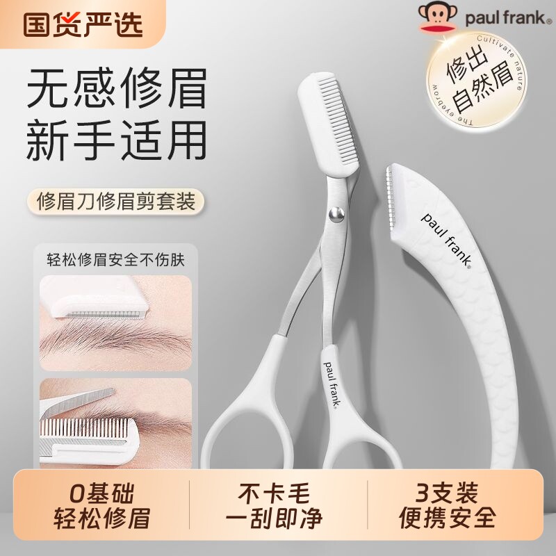 大嘴猴修眉剪刀男女士专用防刮伤眉剪修剪安全修眉刀套装工具神器