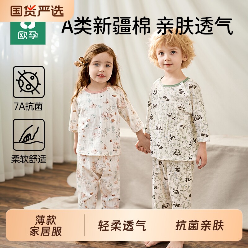欧孕儿童睡衣套装春夏季薄款纯棉宝宝家居服男孩女童空调服抗菌