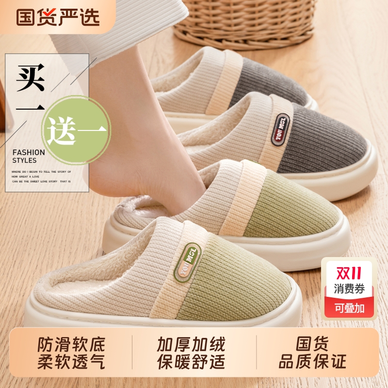 买一送一棉拖鞋加绒保暖防滑