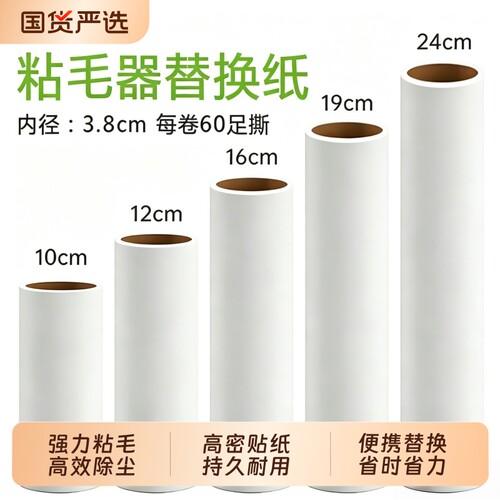 粘毛器滚筒替换纸滚刷粘尘纸家用卷纸芯衣服除去毛沾毛黏毡可撕式