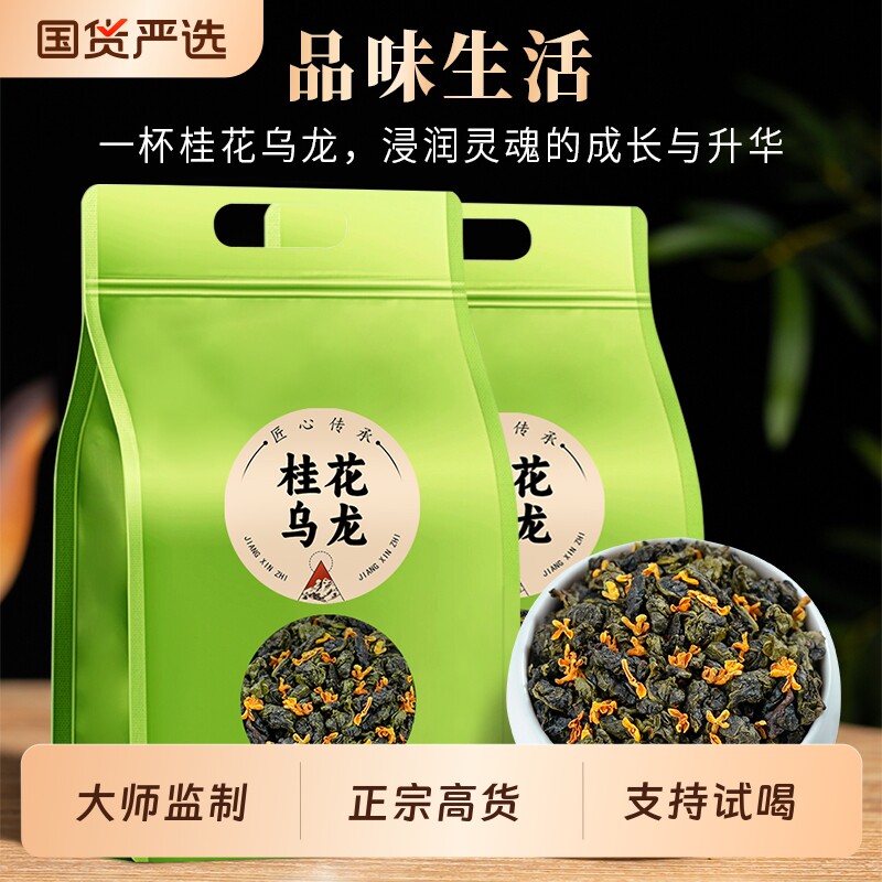 龙地山2026特级桂花乌龙茶浓香型桂铁观音花茶高山茶叶自己喝50