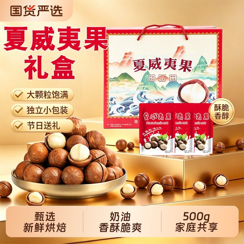 新货原味夏威夷果500g奶油味大颗