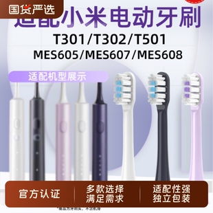 mes607 物萃适配小米家电动牙刷头T301 MES605 T501 608替换 T302