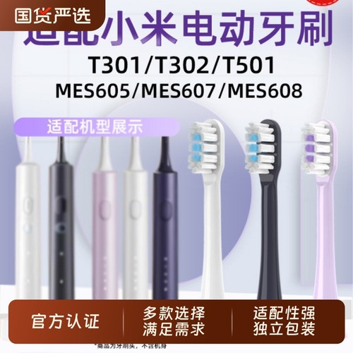 物萃适配小米家电动牙刷头T301/T302/T501/MES605/mes607/608替换