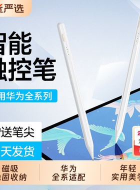 适用华为平板手写笔matepad11.5sair12电容笔第三代星闪matepad11二代pro触屏mpenci荣耀9平替V8手机SE触控笔