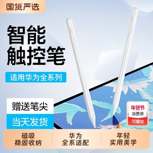 适用华为平板手写笔matepad11.5sair12电容笔第三代星闪matepad11二代pro触屏mpenci荣耀9平替V8手机SE触控笔