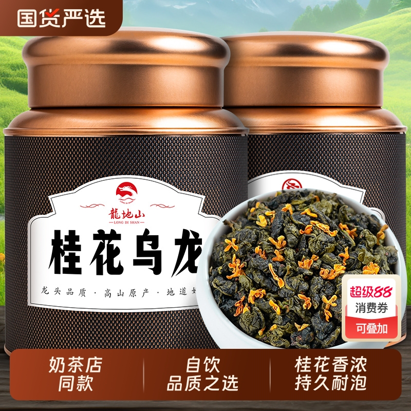 龙地山2025桂花乌龙特级乌龙茶浓香型窨制桂花茶高山茶叶罐装500g