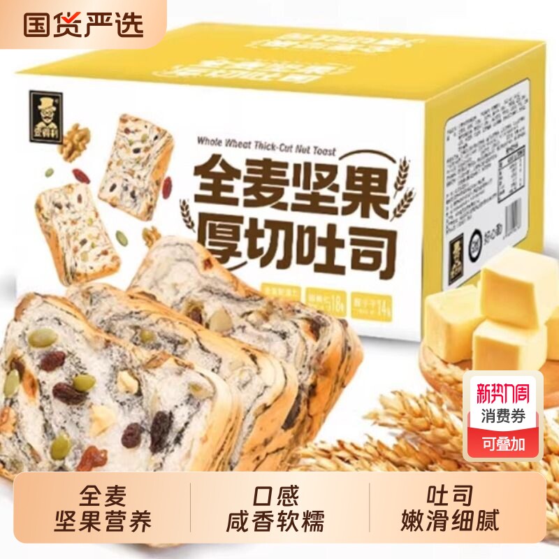 全麦面包坚果吐司手撕健康早餐营养减脂饱腹速食代餐食品整箱厚切