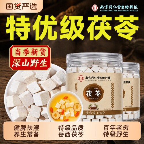 茯苓中药材正品干品|千人加购