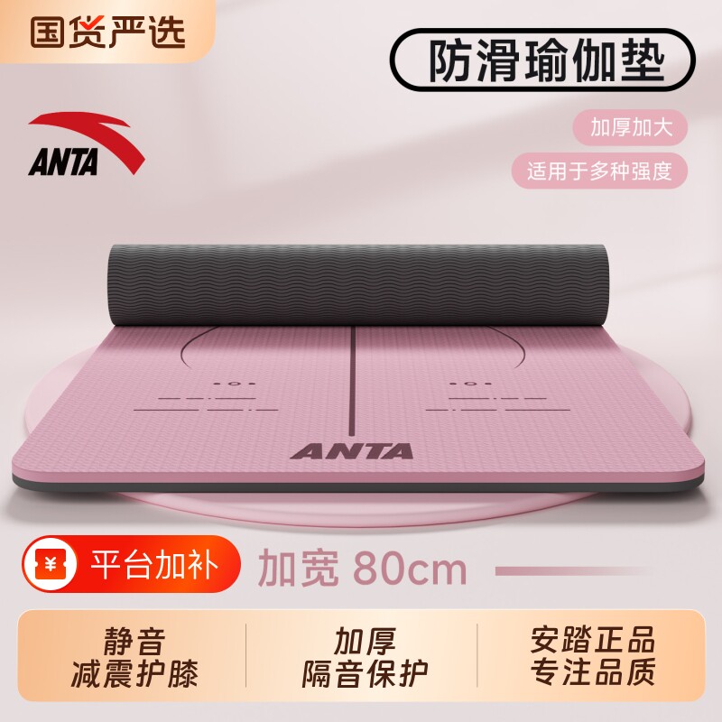 安踏瑜伽垫女士健身家用跳绳地垫2026新款运动防滑减震垫子静音