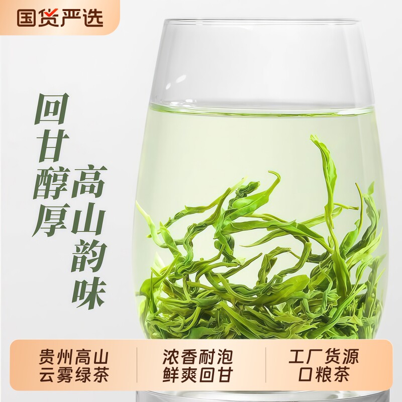 贵州绿茶2026新茶茶叶碧螺春毛尖高山浓香型栗香云雾型炒青袋装